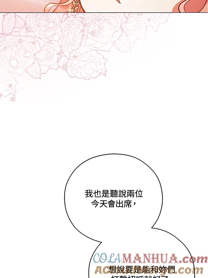 《不可接近的女士》第37话 第17页