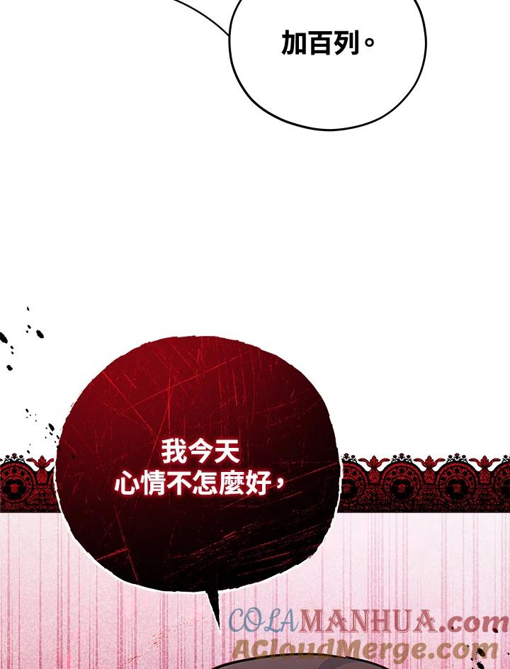 《不可接近的女士》第37话 第53页
