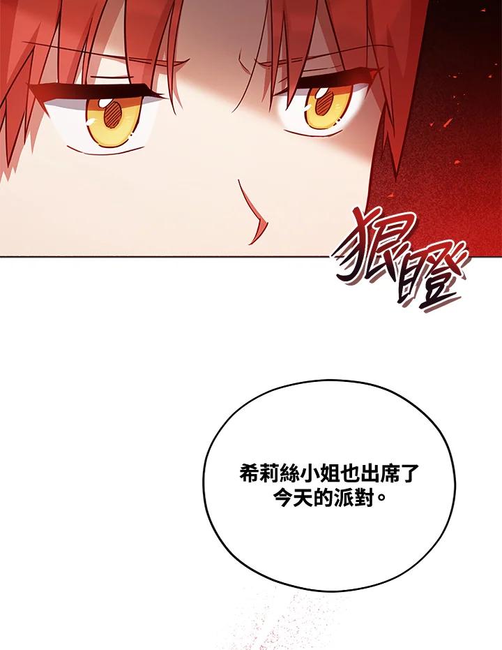 《不可接近的女士》第37话 第79页