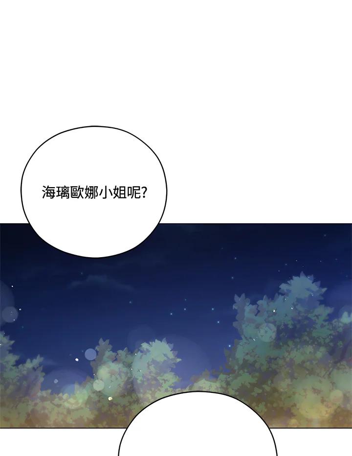 《不可接近的女士》第37话 第74页