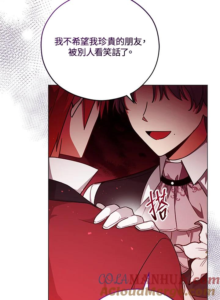《不可接近的女士》第37话 第85页