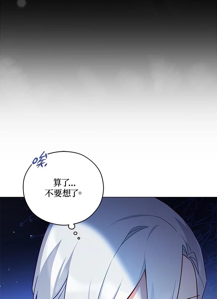 《不可接近的女士》第37话 第32页