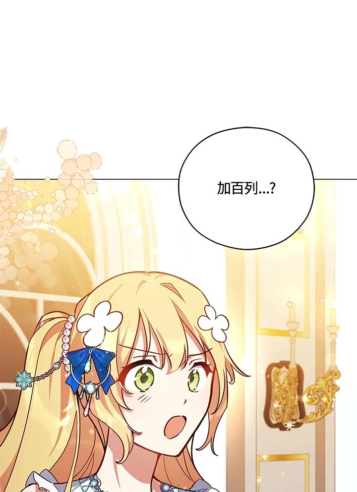 《不可接近的女士》第37话 第35页