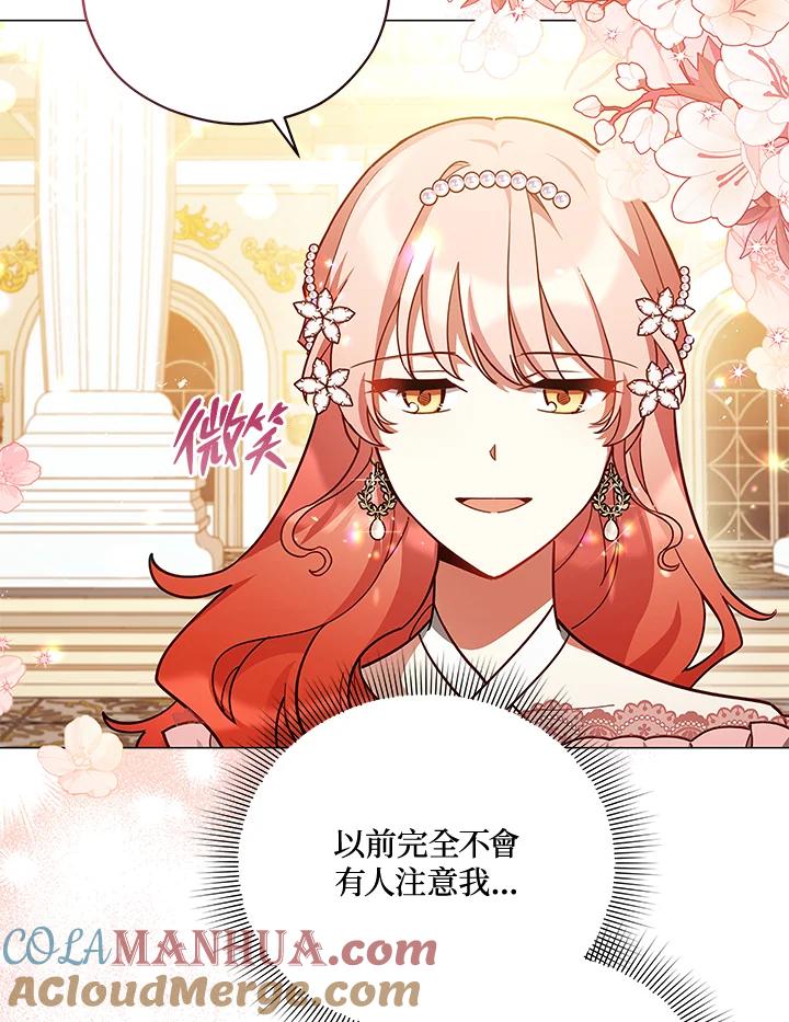 《不可接近的女士》第37话 第5页