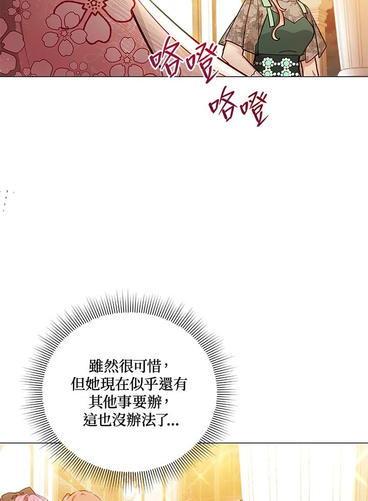 《不可接近的女士》第37话 第23页