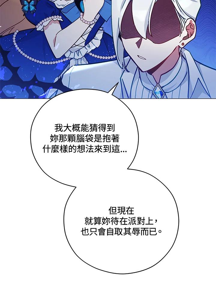 《不可接近的女士》第37话 第50页