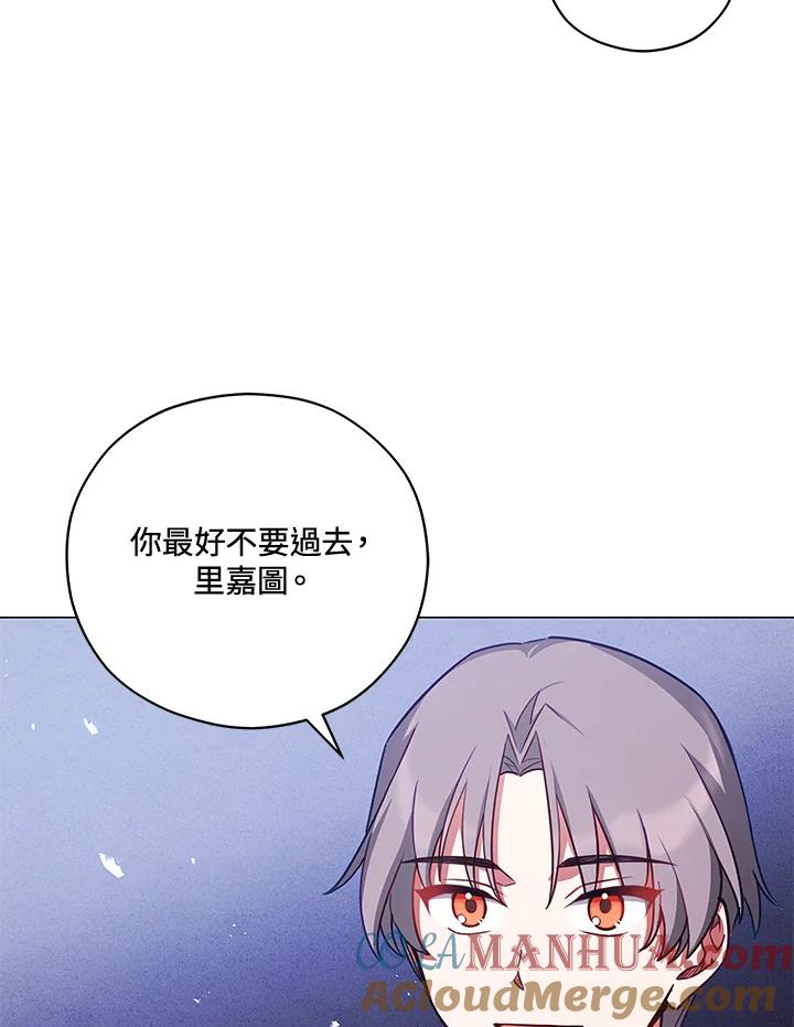 《不可接近的女士》第37话 第77页