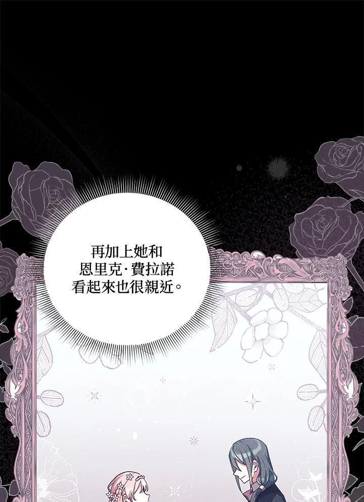 《不可接近的女士》第37话 第30页