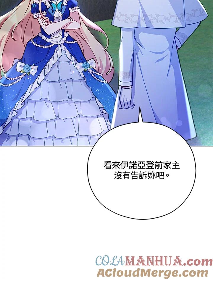 《不可接近的女士》第37话 第41页