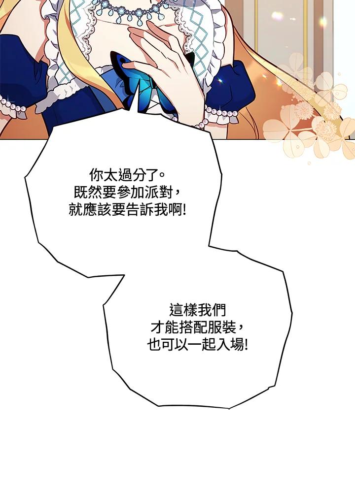《不可接近的女士》第37话 第36页