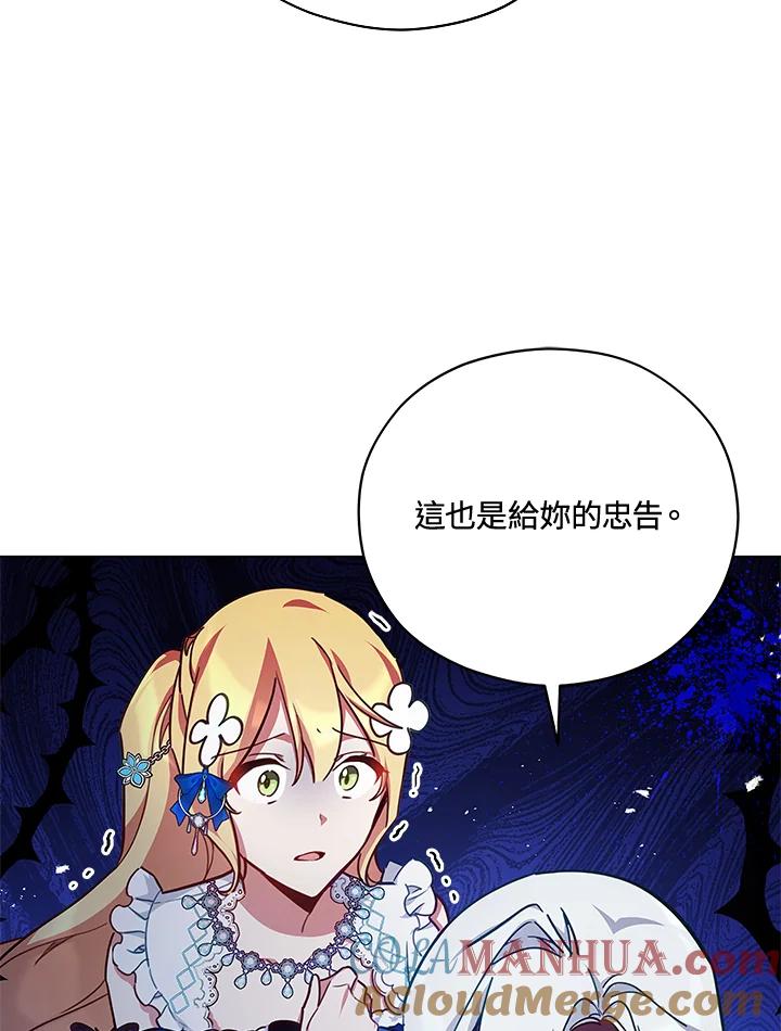 《不可接近的女士》第37话 第49页