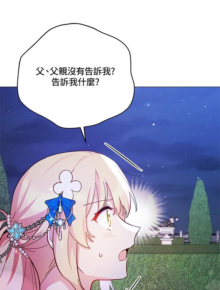 《不可接近的女士》第37话 第42页