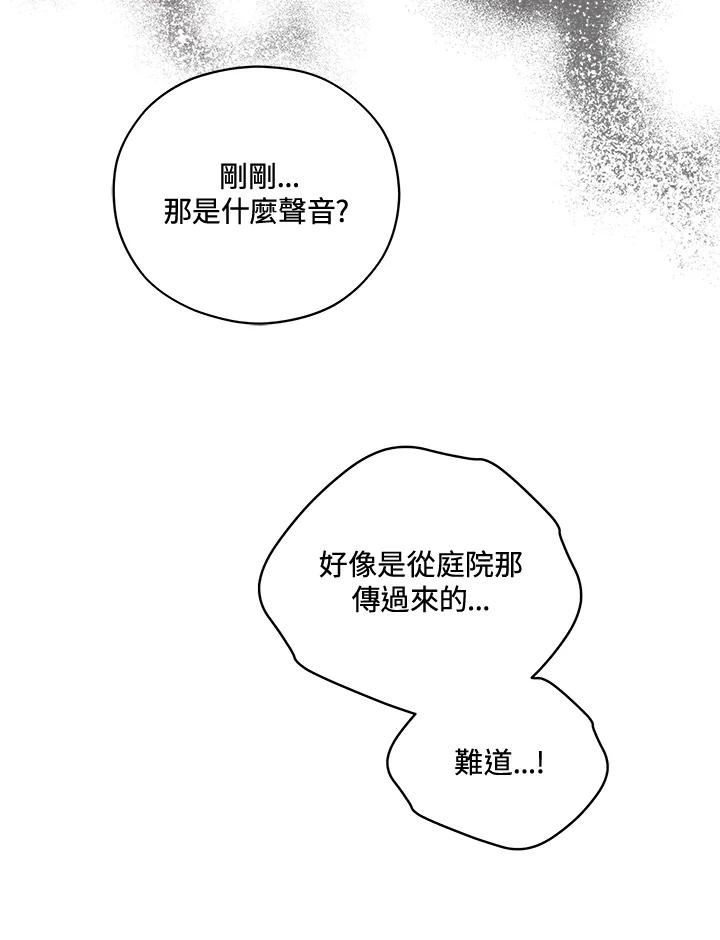 《不可接近的女士》第37话 第95页