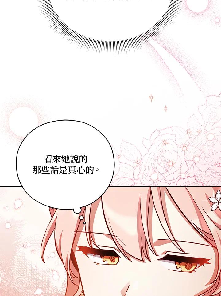 《不可接近的女士》第37话 第16页