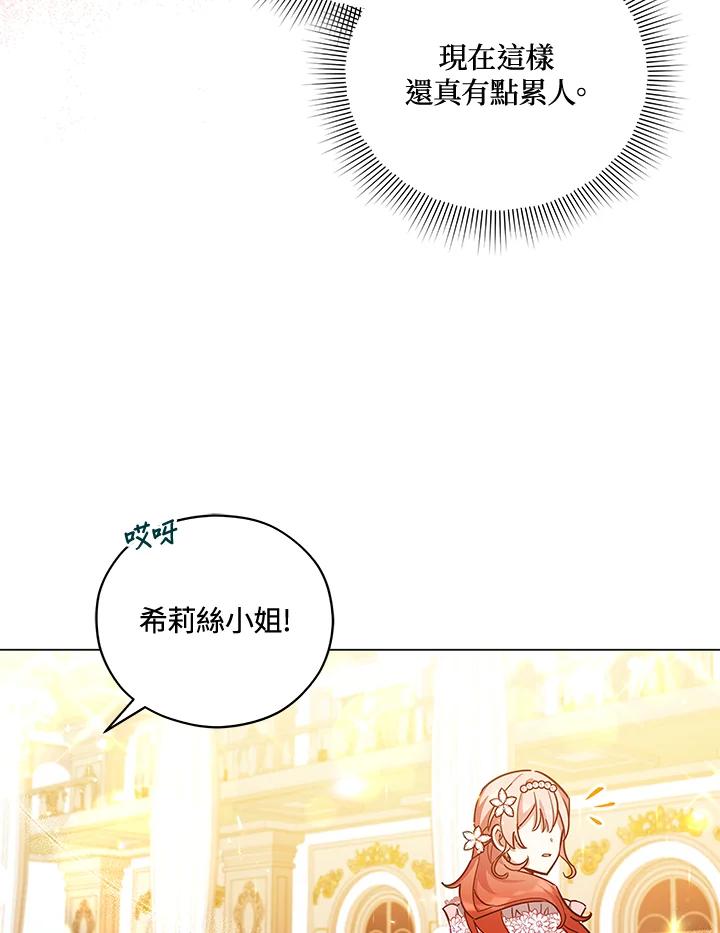 《不可接近的女士》第37话 第6页