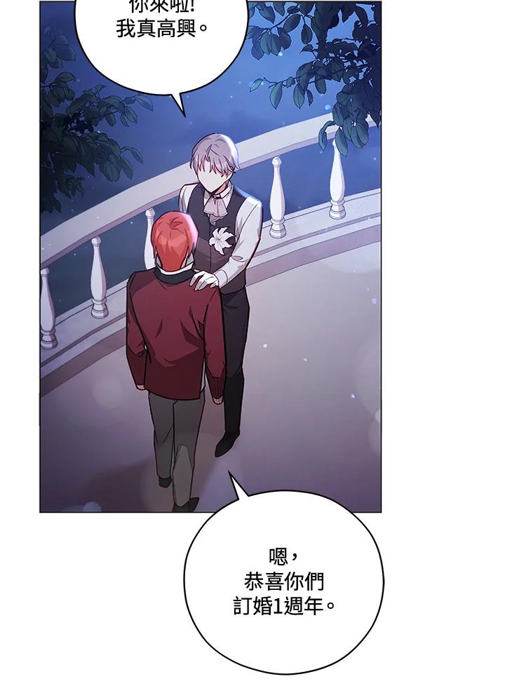《不可接近的女士》第37话 第71页