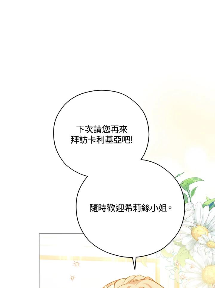 《不可接近的女士》第37话 第19页