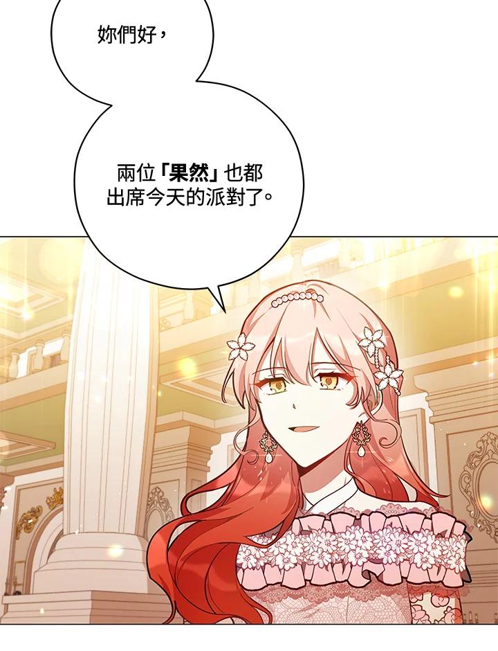 《不可接近的女士》第37话 第10页