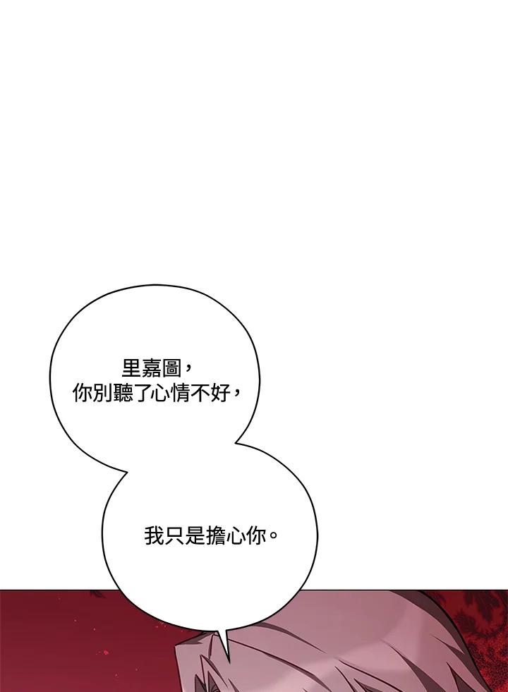 《不可接近的女士》第37话 第83页