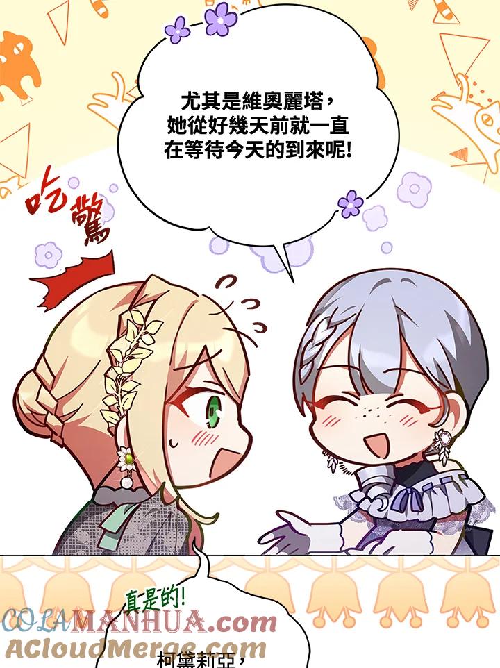《不可接近的女士》第37话 第13页