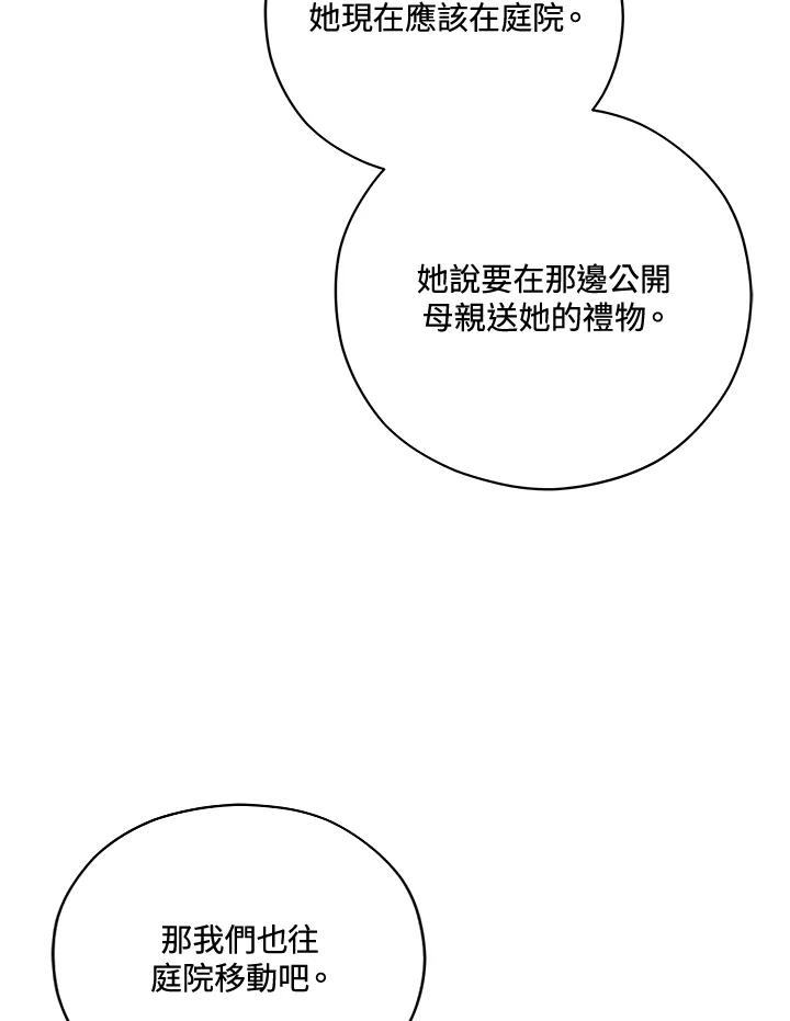 《不可接近的女士》第37话 第75页