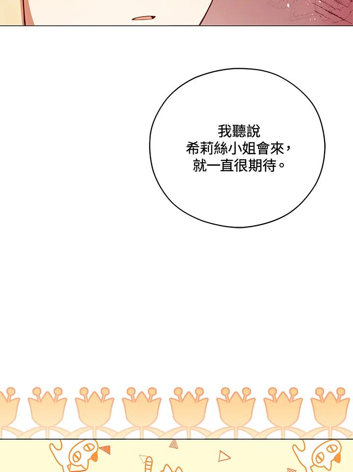 《不可接近的女士》第37话 第12页