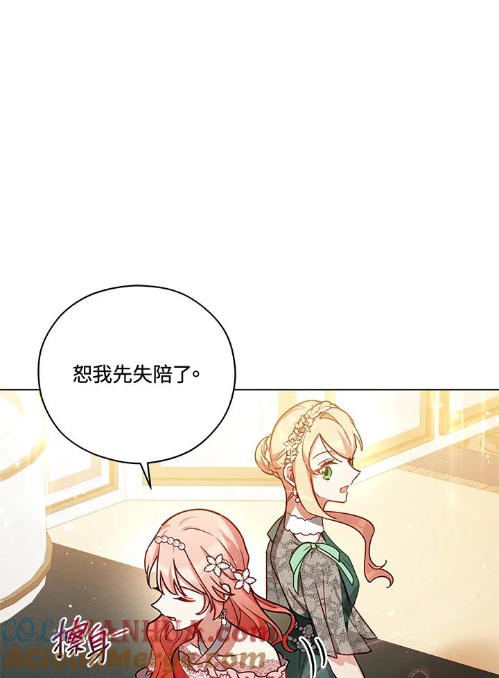 《不可接近的女士》第37话 第21页