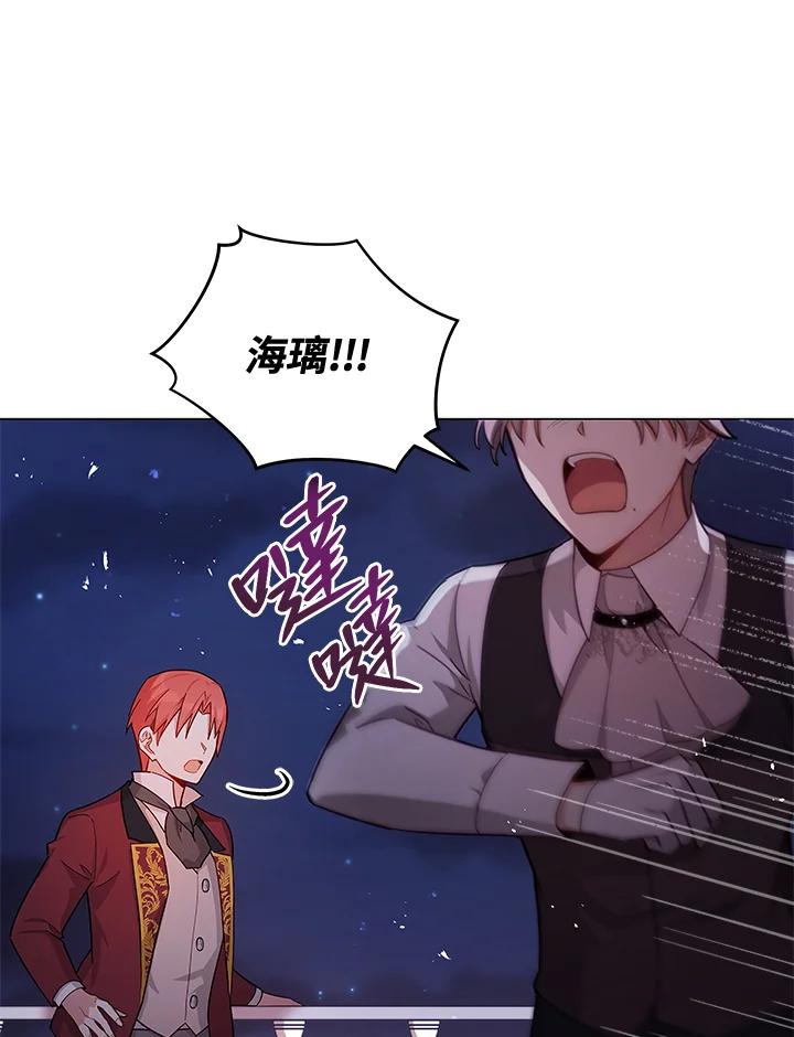 《不可接近的女士》第37话 第96页