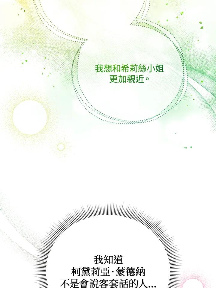 《不可接近的女士》第37话 第15页