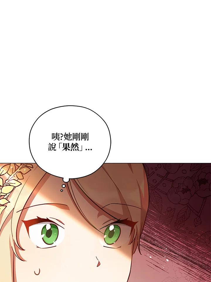 《不可接近的女士》第37话 第11页