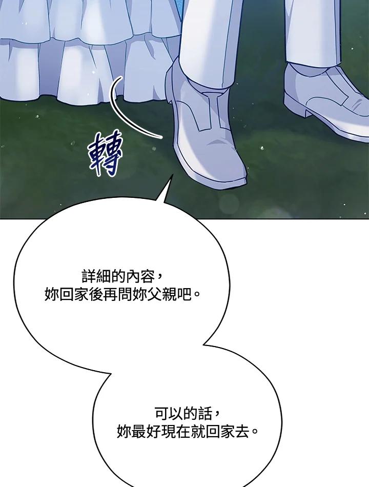 《不可接近的女士》第37话 第48页