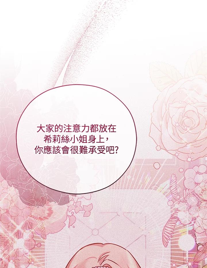《不可接近的女士》第37话 第80页