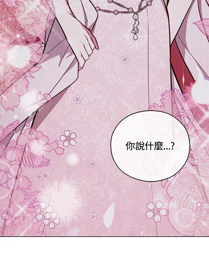 《不可接近的女士》第37话 第82页