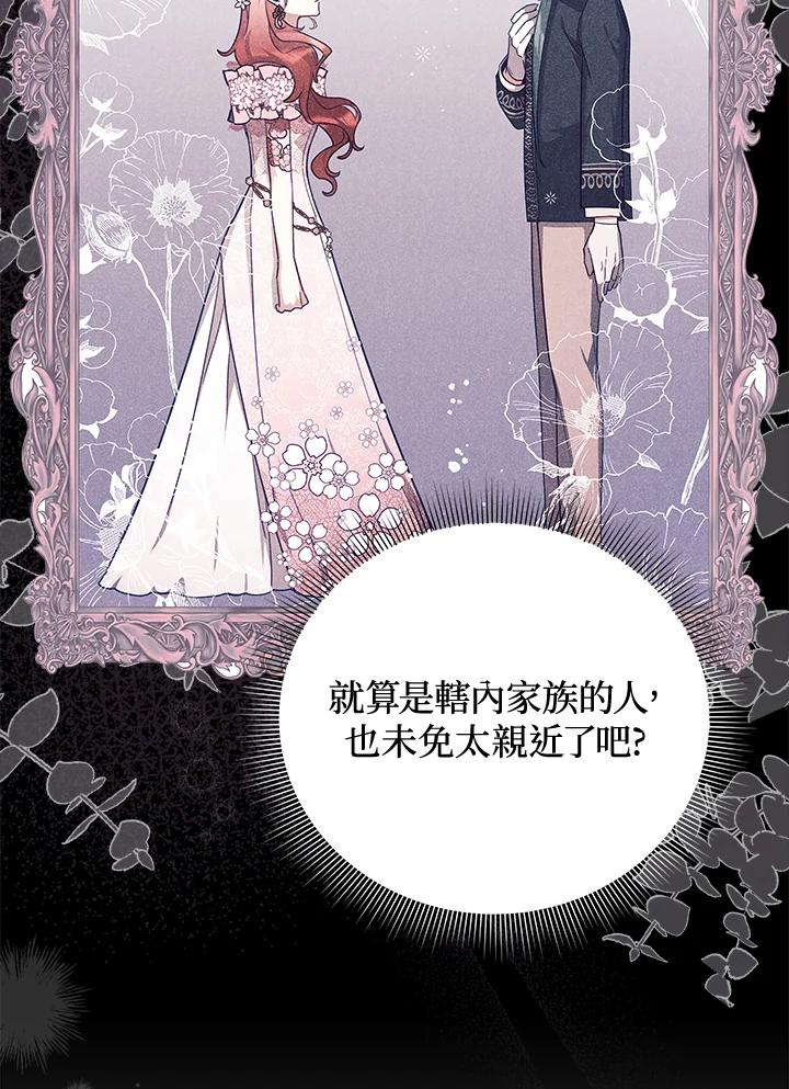 《不可接近的女士》第37话 第31页