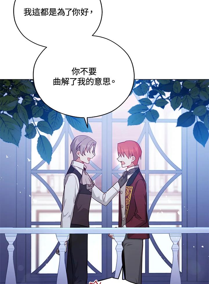 《不可接近的女士》第37话 第88页