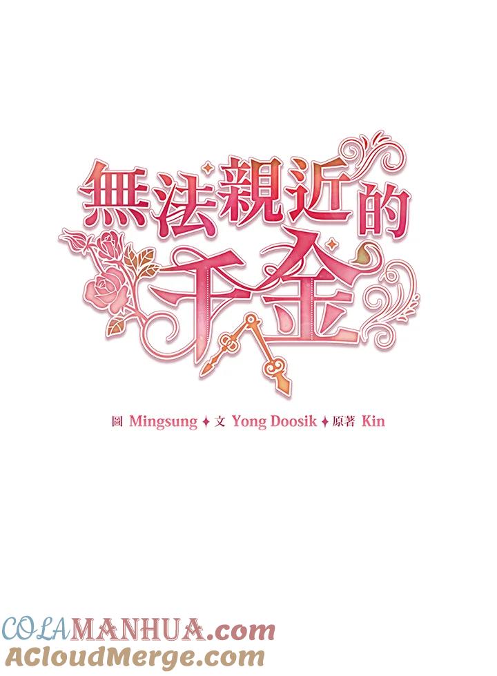 《不可接近的女士》第37话 第25页