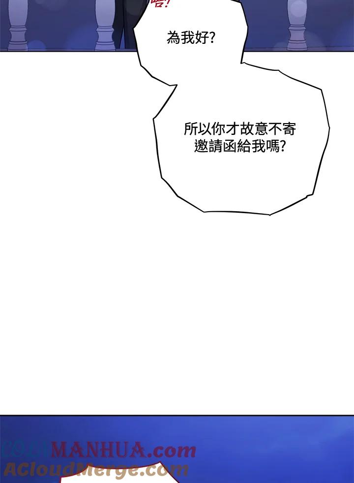 《不可接近的女士》第37话 第89页
