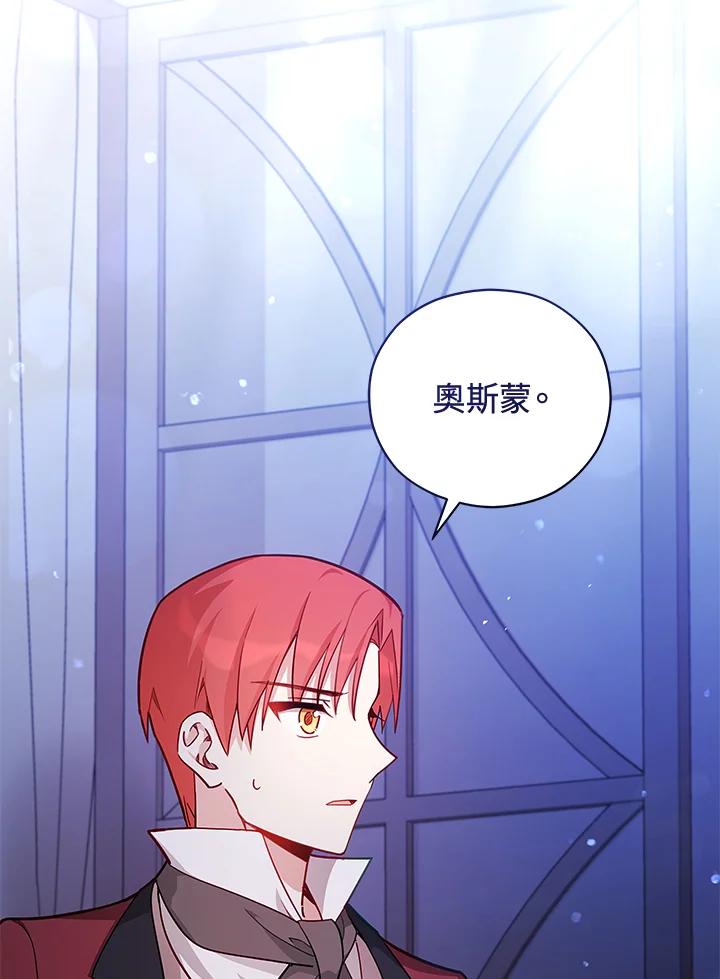 《不可接近的女士》第37话 第67页
