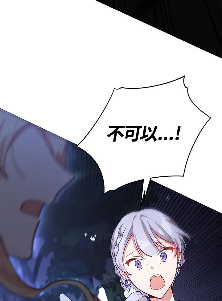 《不可接近的女士》第38话 第68页