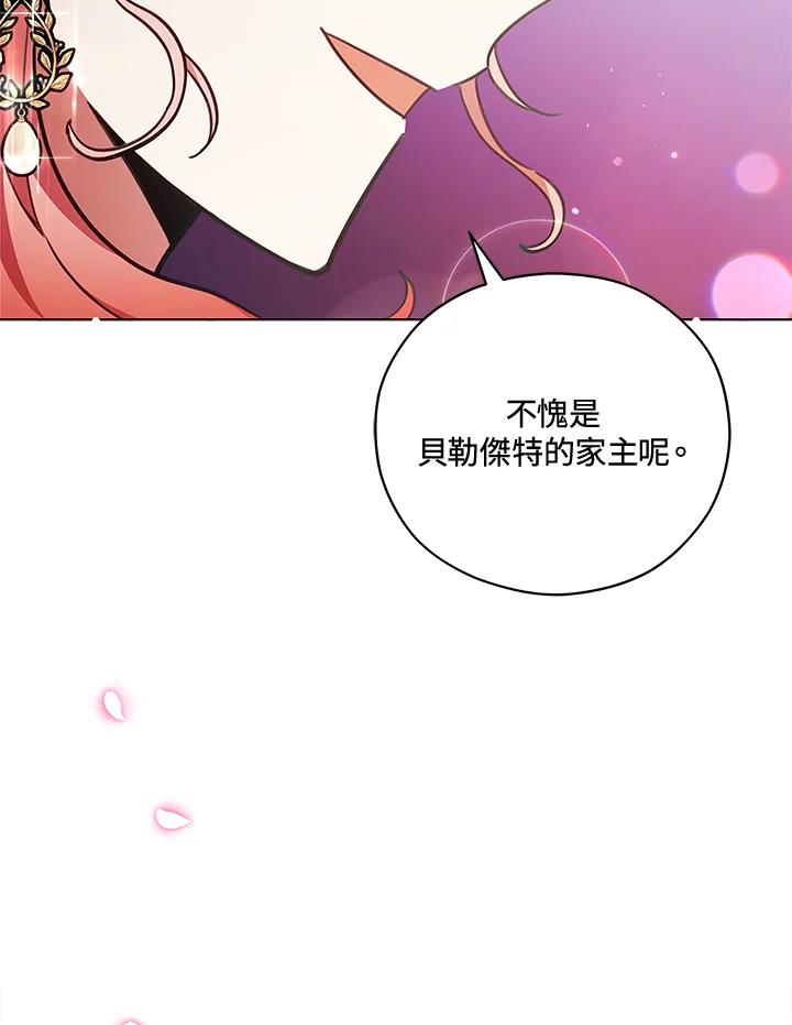 《不可接近的女士》第38话 第89页