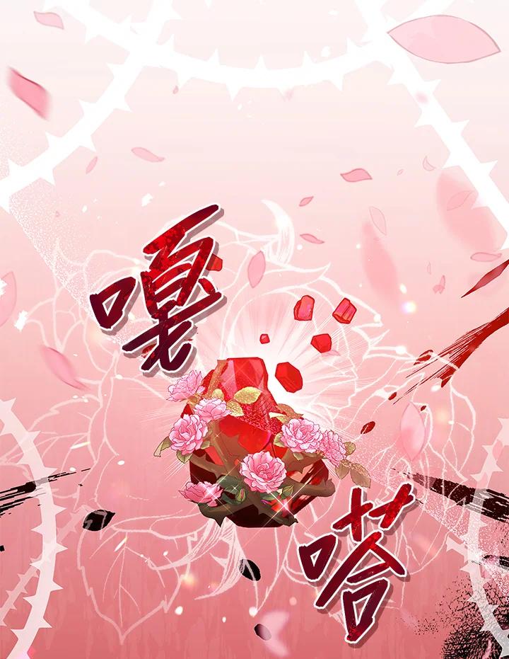 《不可接近的女士》第38话 第83页