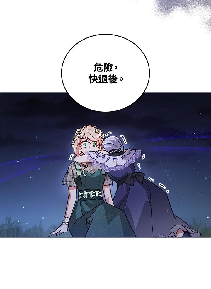 《不可接近的女士》第38话 第74页