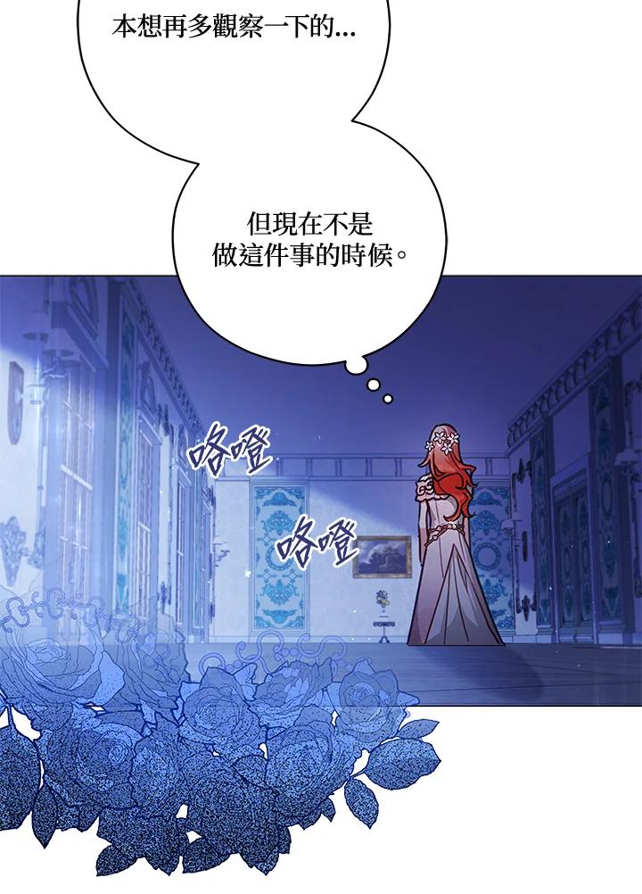 《不可接近的女士》第38话 第20页