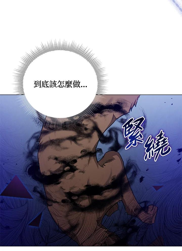 《不可接近的女士》第38话 第81页