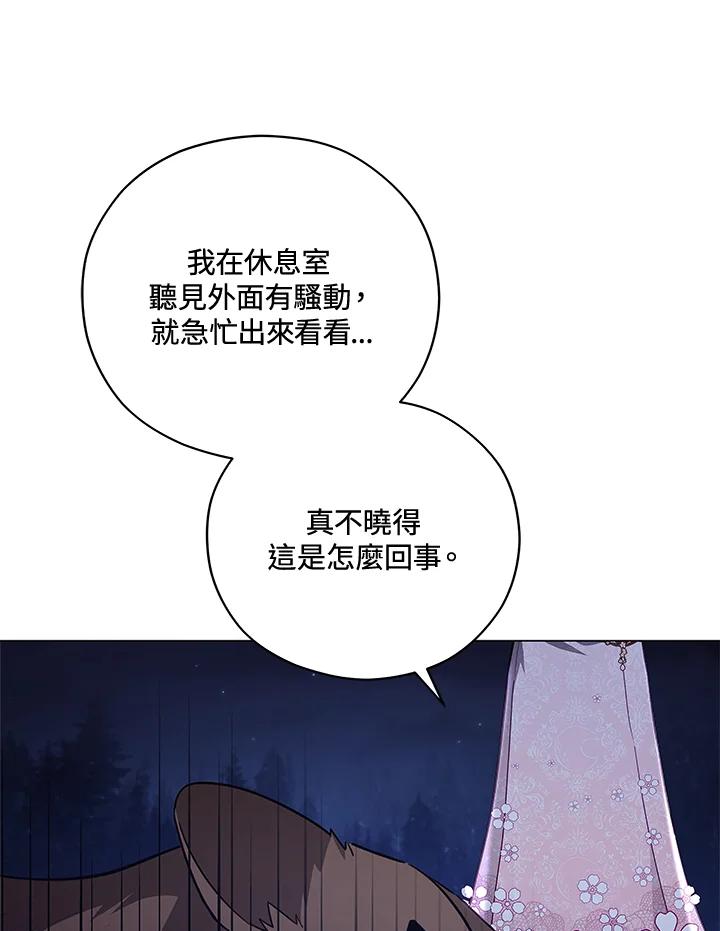 《不可接近的女士》第38话 第87页