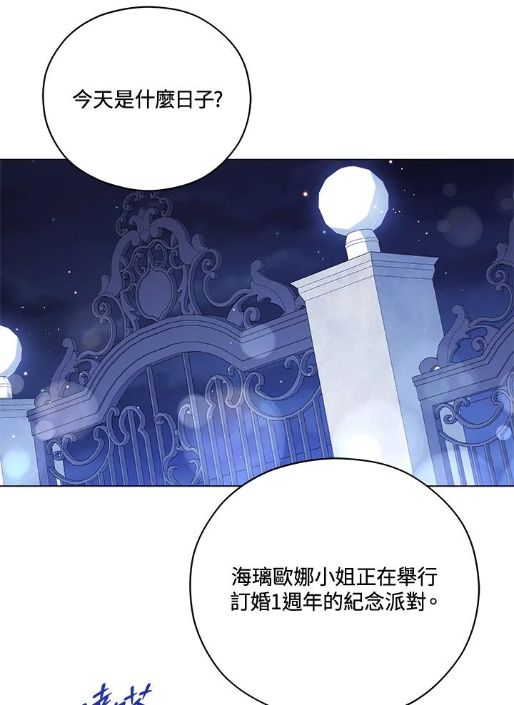 《不可接近的女士》第38话 第23页