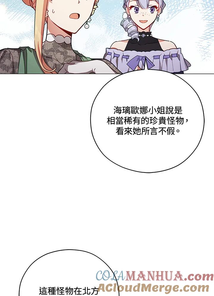 《不可接近的女士》第38话 第34页