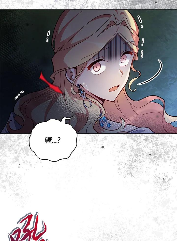 《不可接近的女士》第38话 第45页