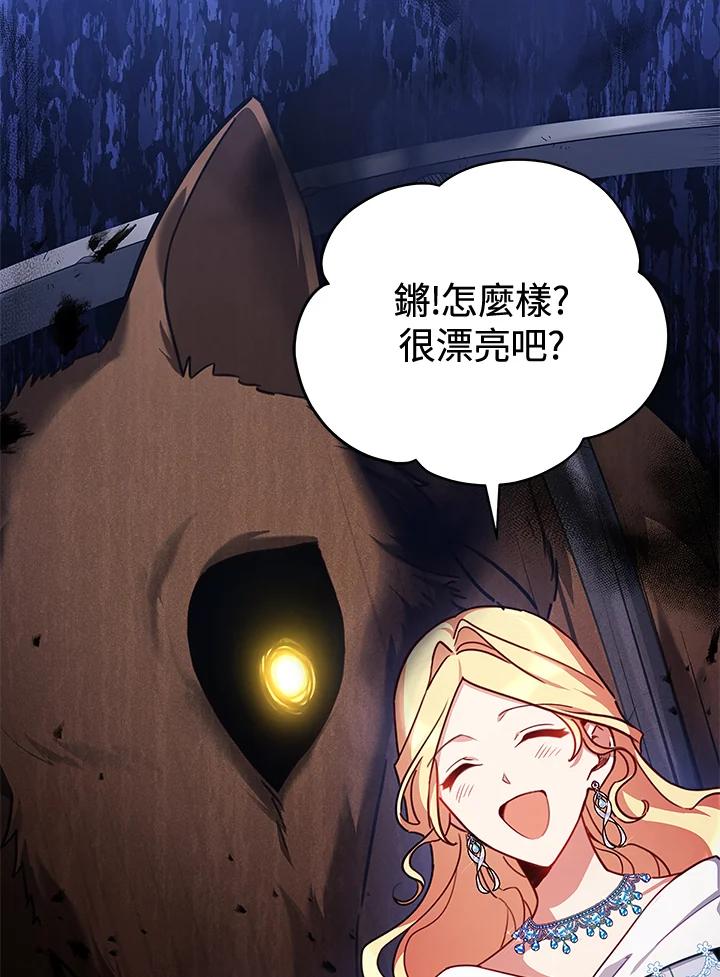 《不可接近的女士》第38话 第42页