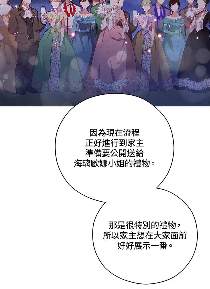 《不可接近的女士》第38话 第26页